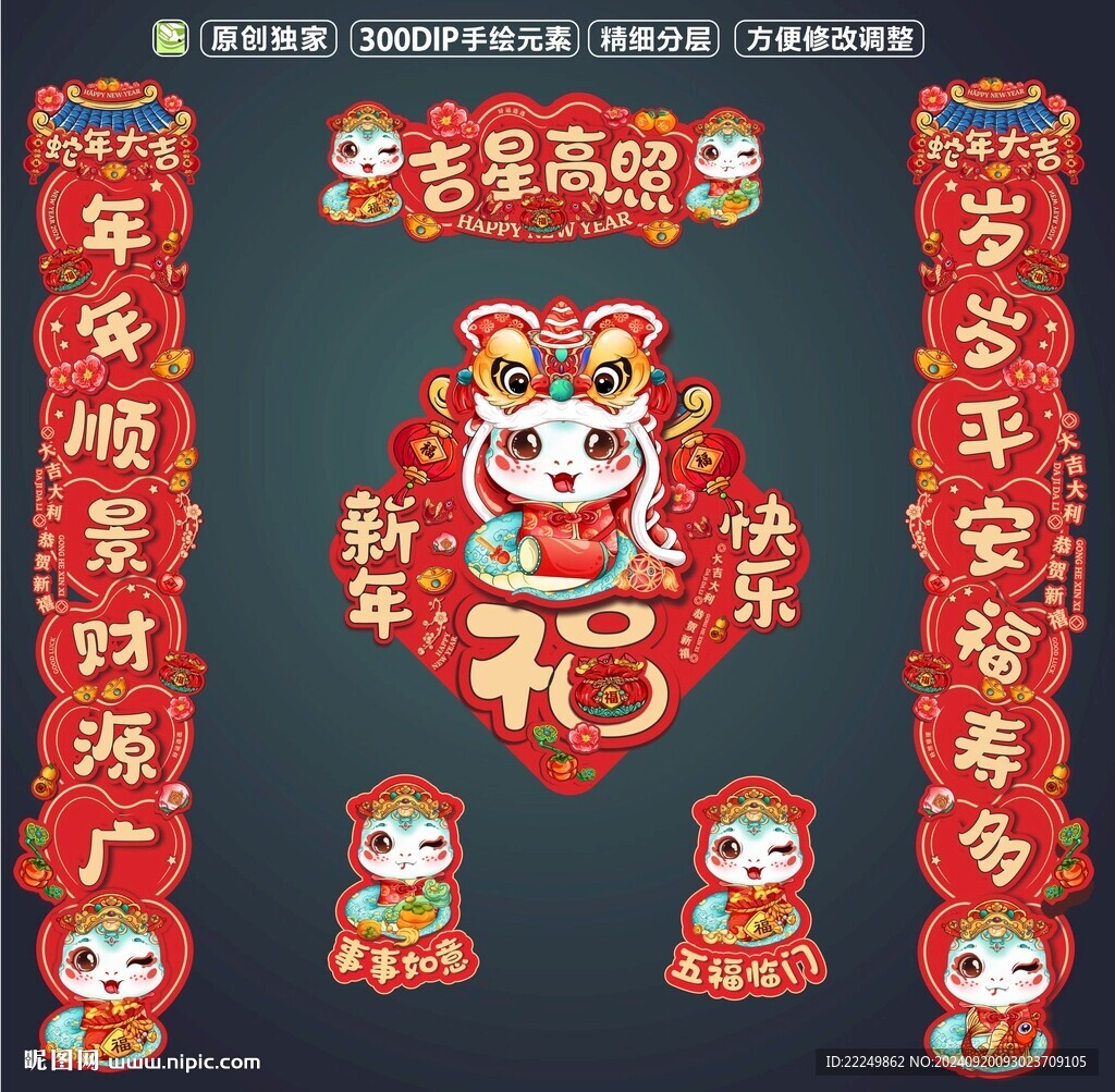 新春對聯(lián)