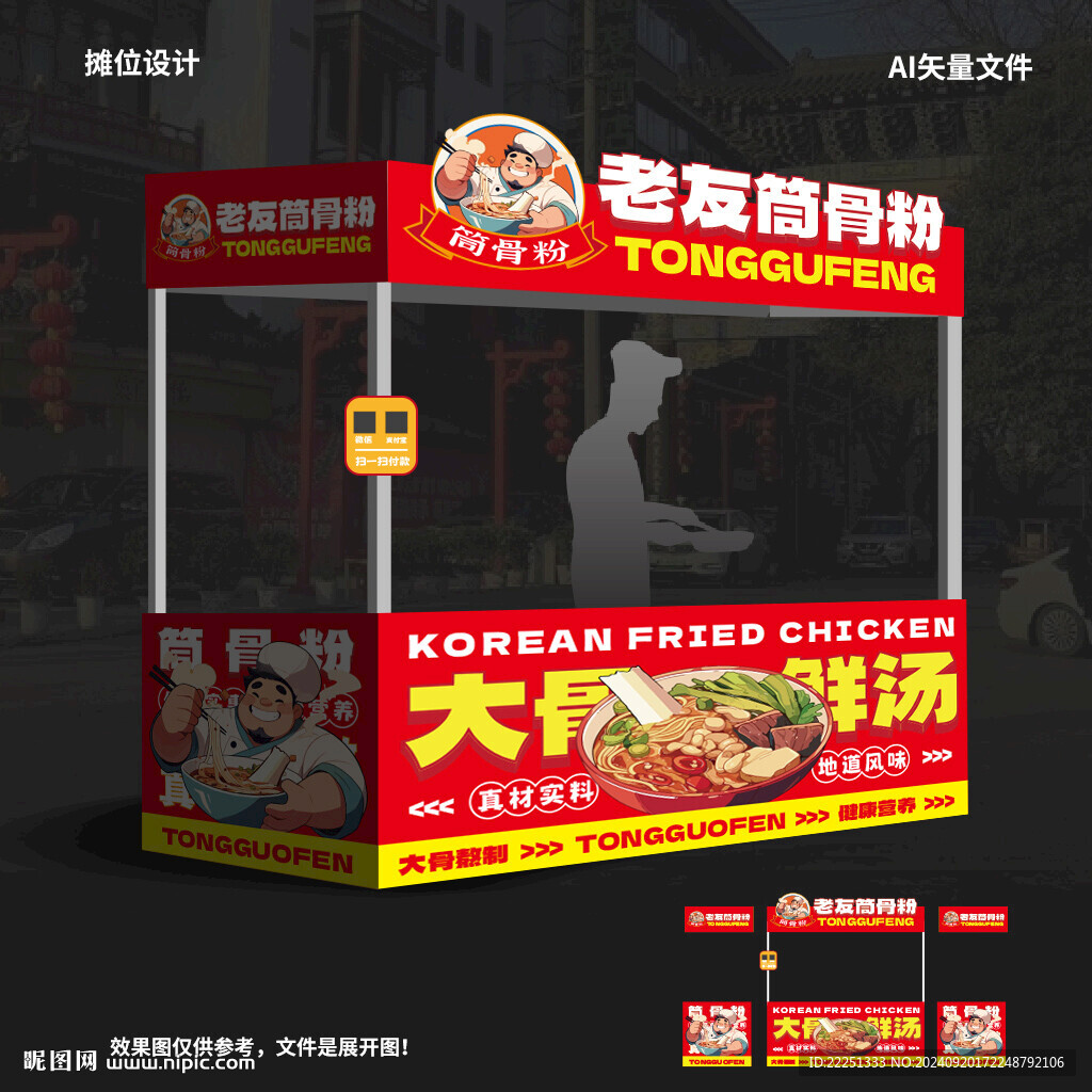 筒骨粉