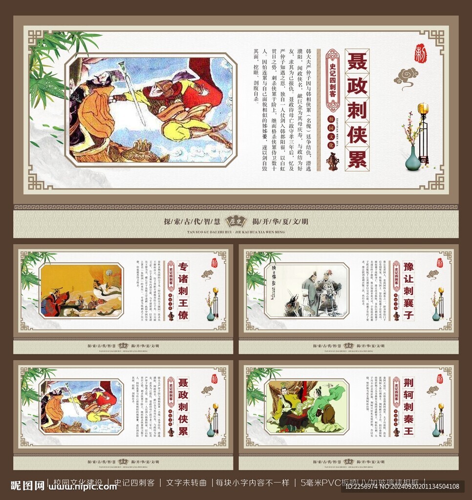 史記四刺客 