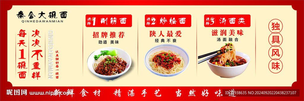 面館海報(bào)