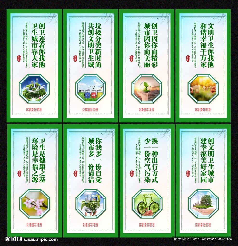 創衛