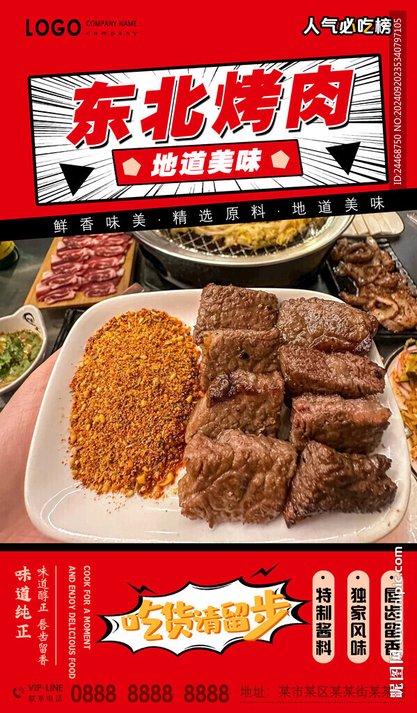 東北烤肉