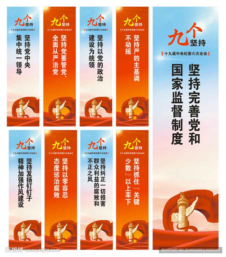 九個堅持