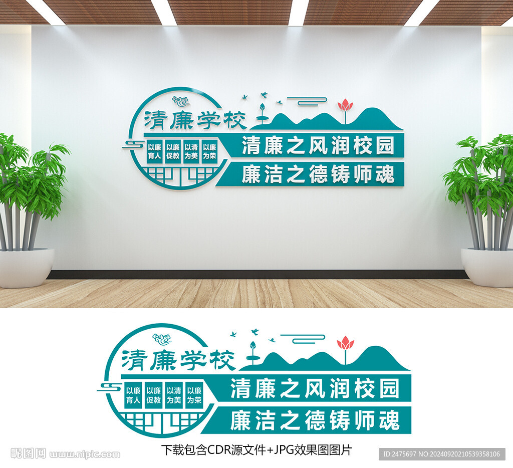 清廉學校