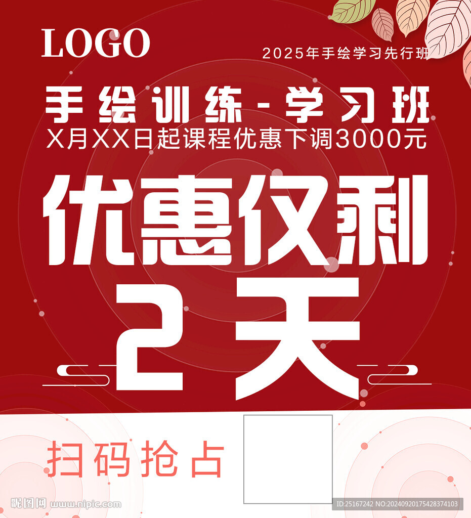 紅色活動(dòng)推廣圖