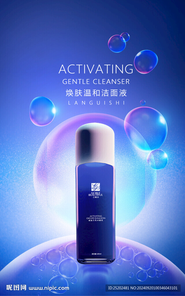 化妝品 賽博朋克風格 系列海報