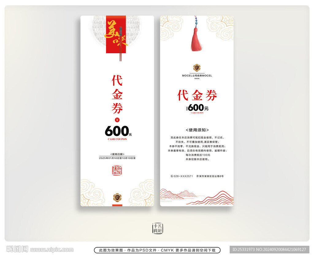 餐飲代金券