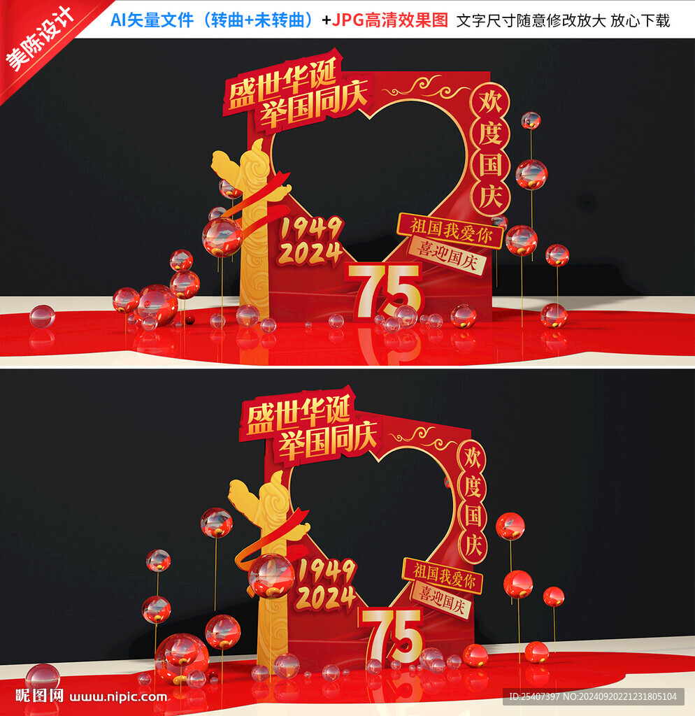 國慶節拍照框
