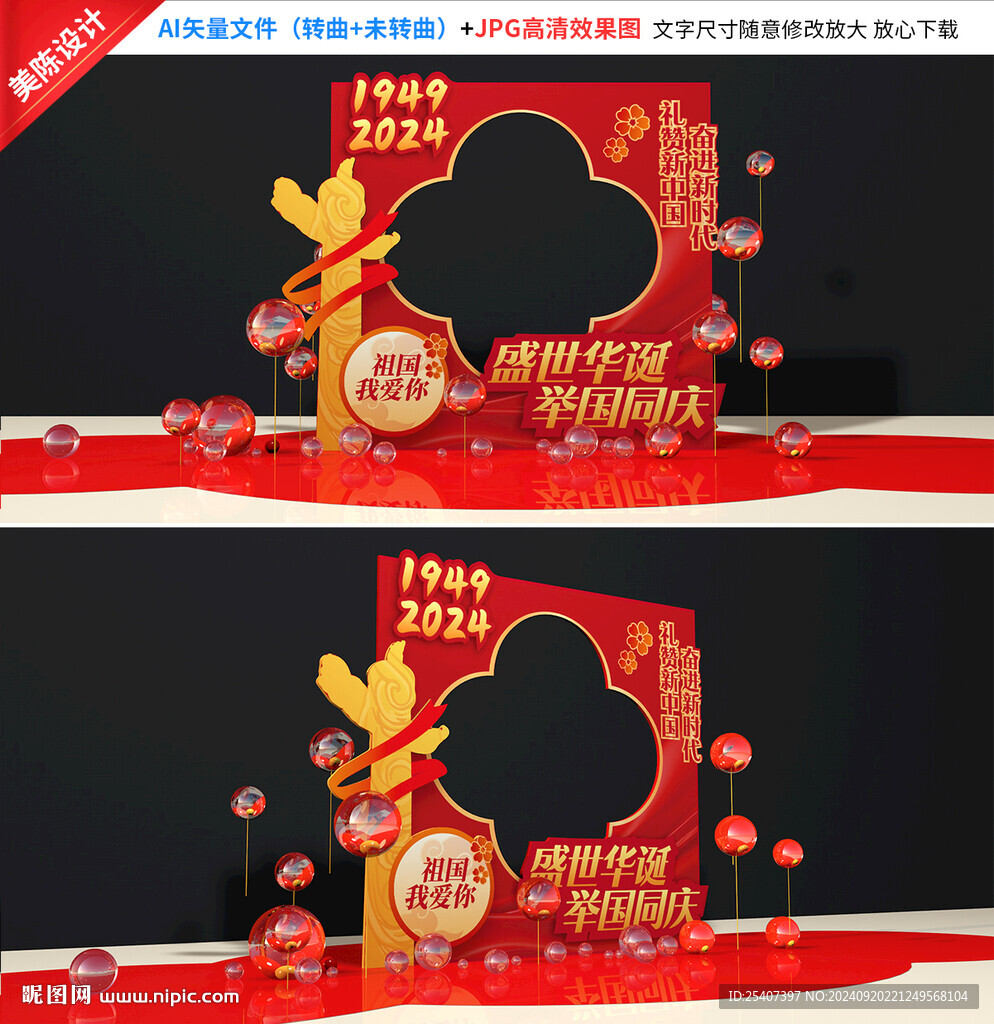 國慶節拍照框