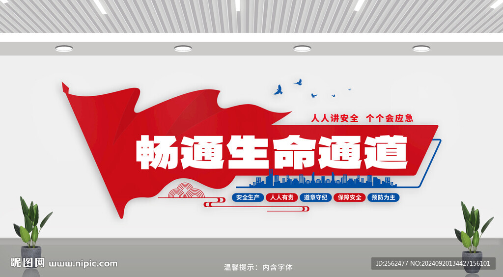暢通生命通道文化墻
