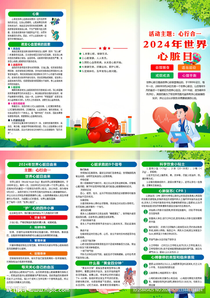 2024年世界心臟日折頁(yè)