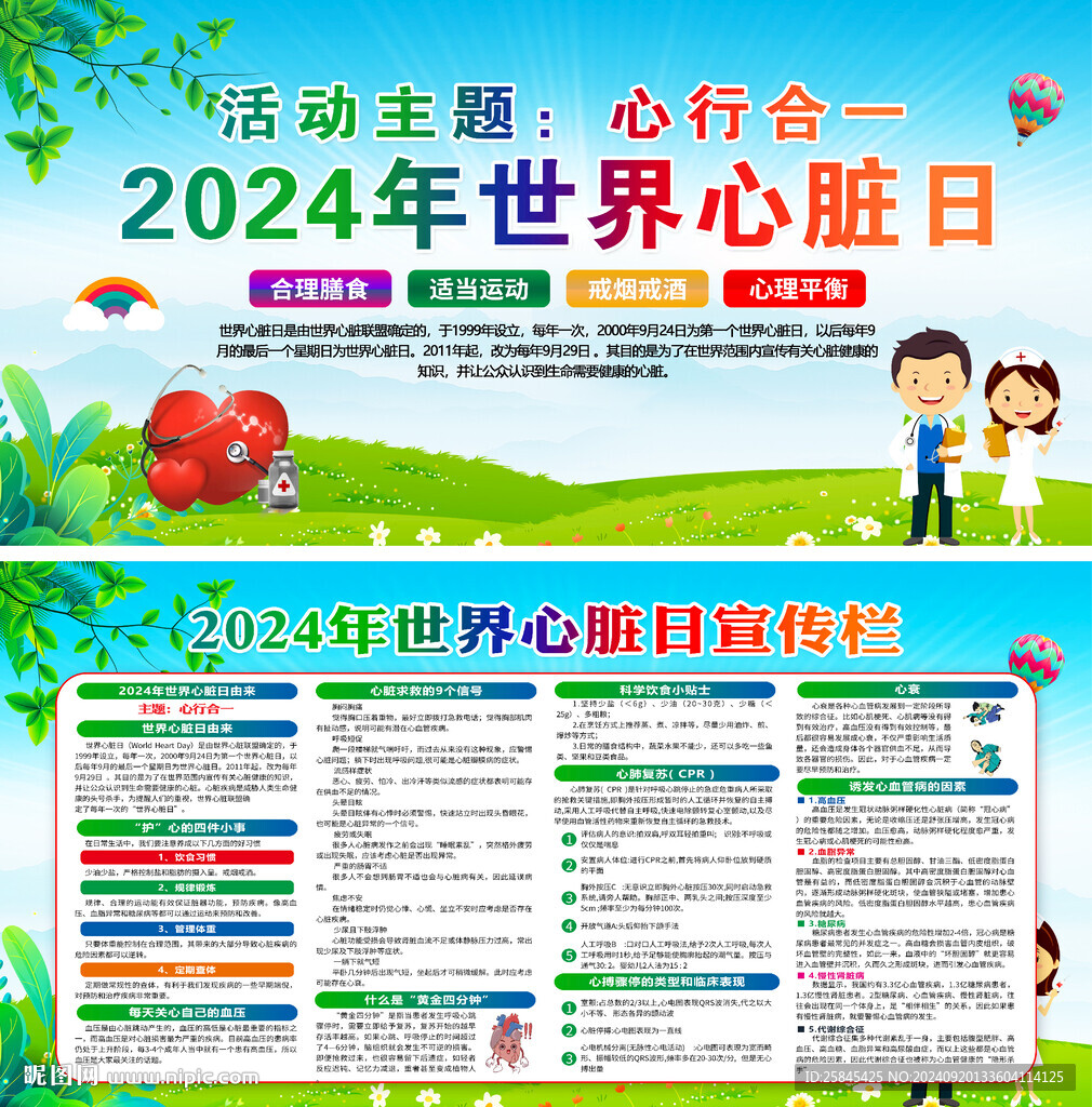 2024年世界心臟日