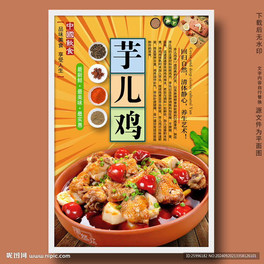 芋兒雞