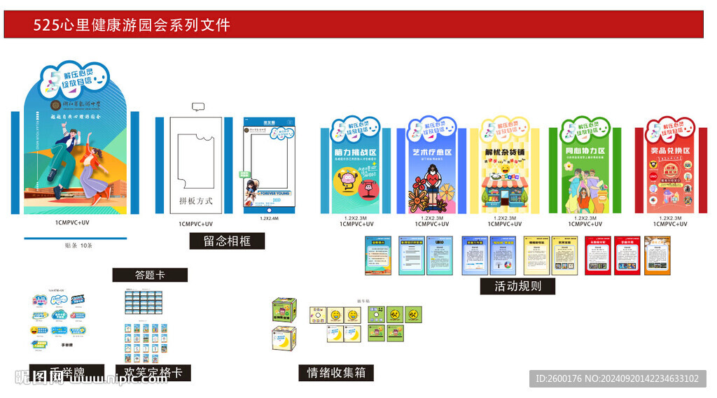 525心里健康