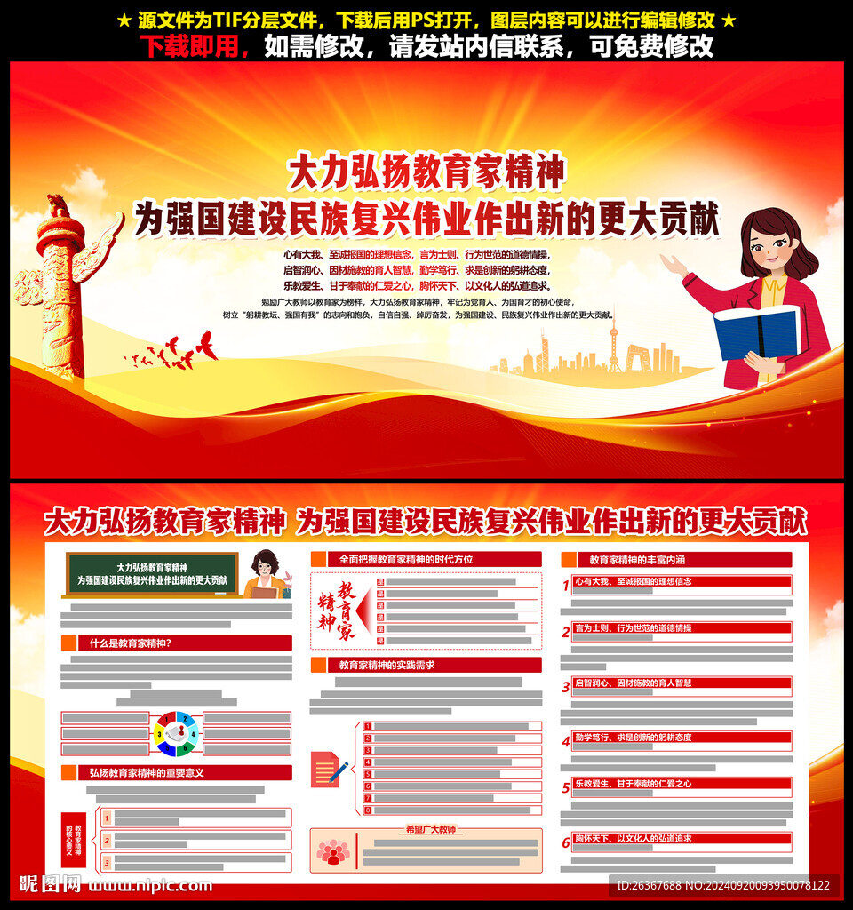 大力弘揚教育家精神