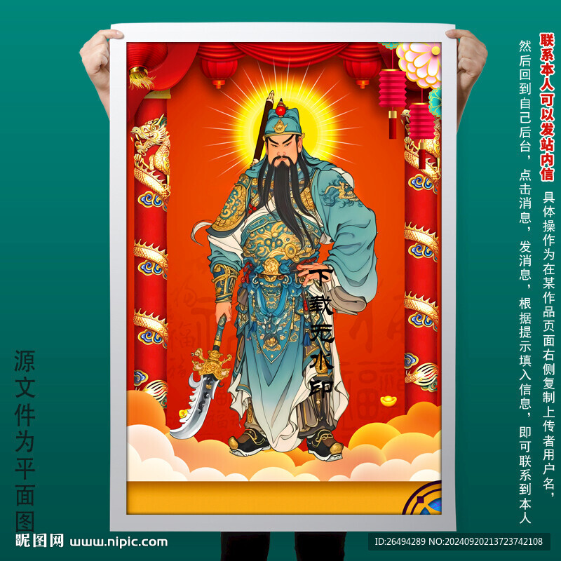 關羽關公財神