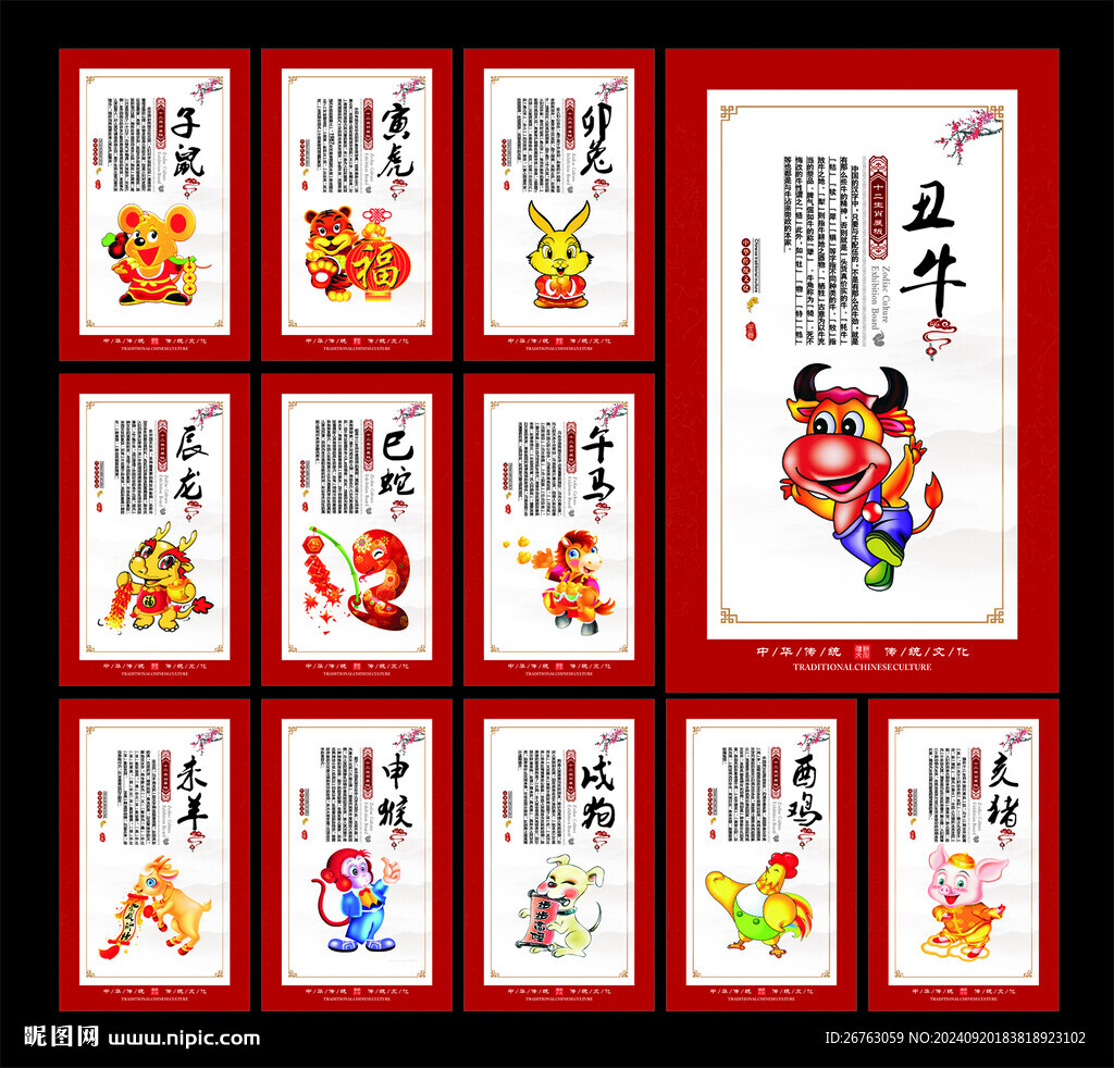 12生肖