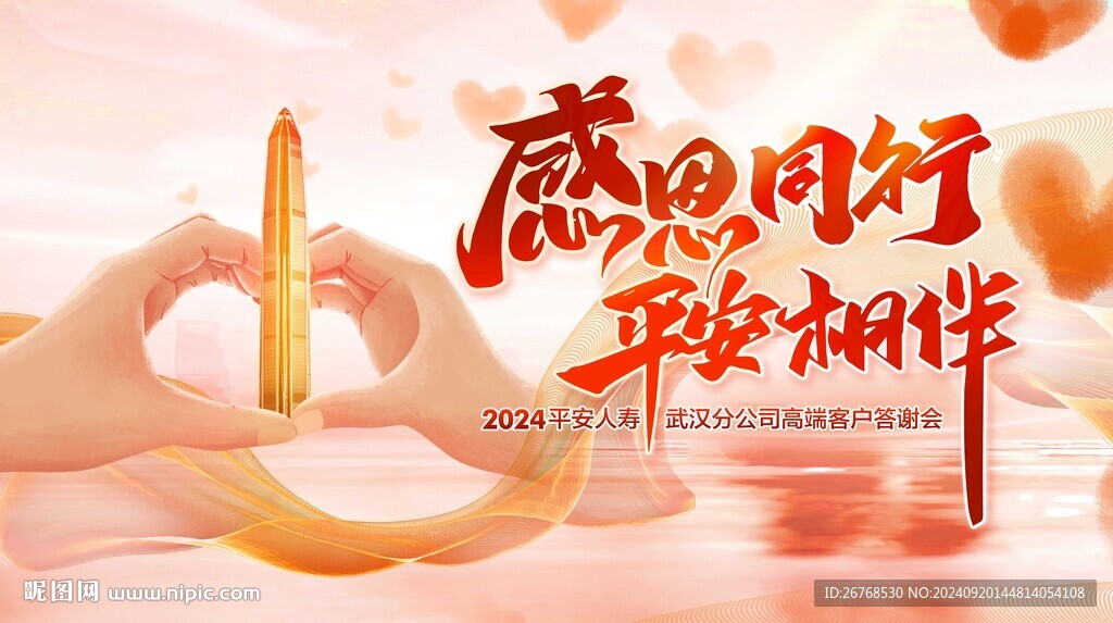 感恩同行 平安相伴