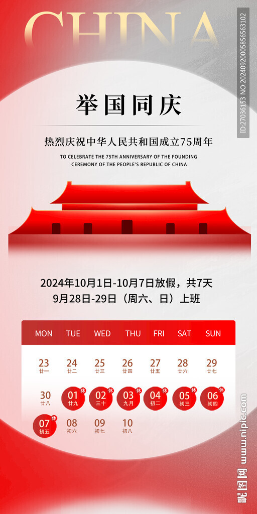 國慶節放假通知