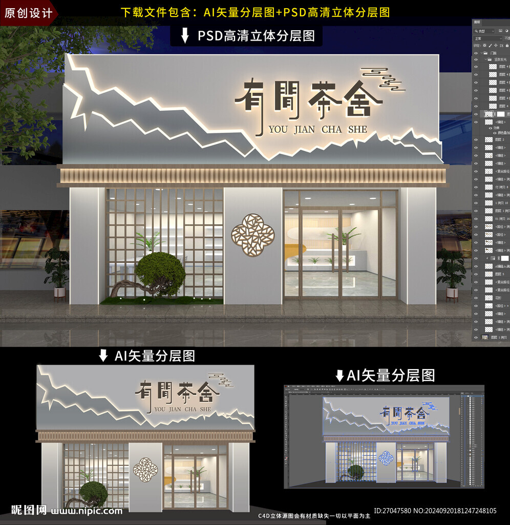 茶樓茶館茶舍門頭招牌店面設計