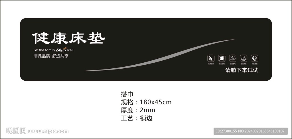 健康床墊黑色搭巾床旗