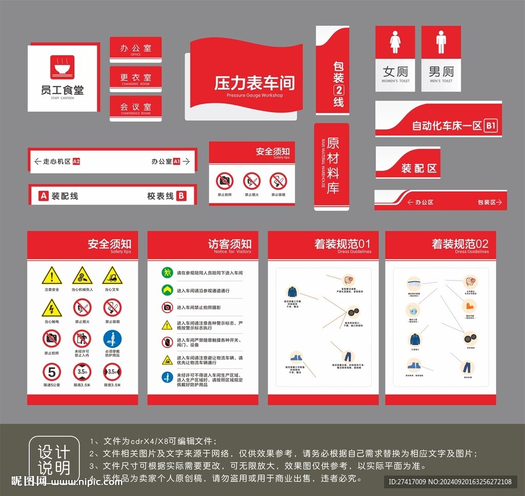 企業車間導視牌設計
