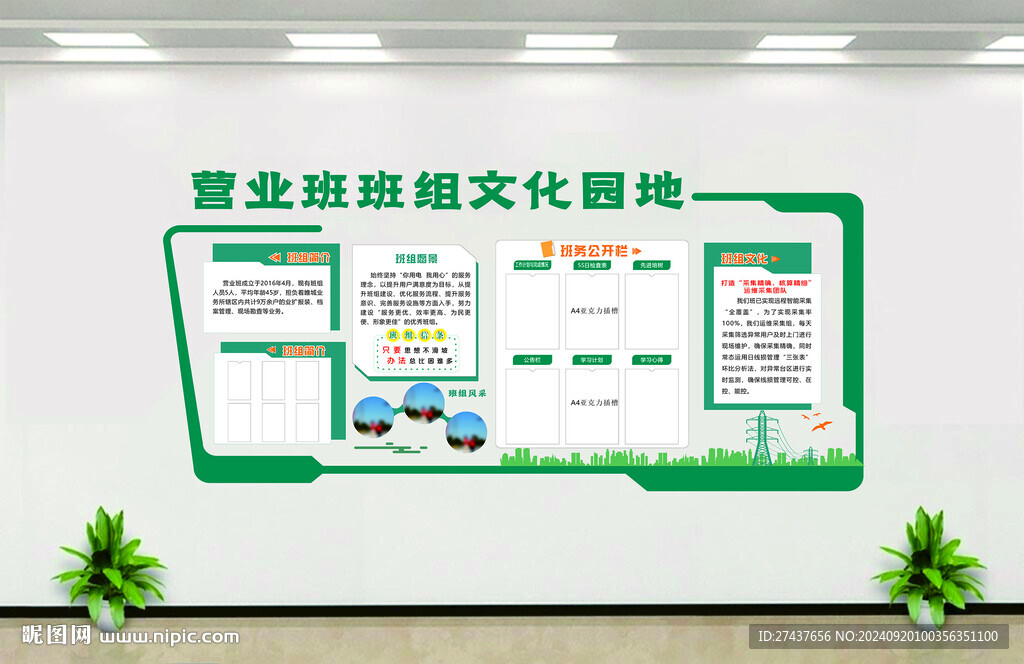 班組園地  文化墻   電力