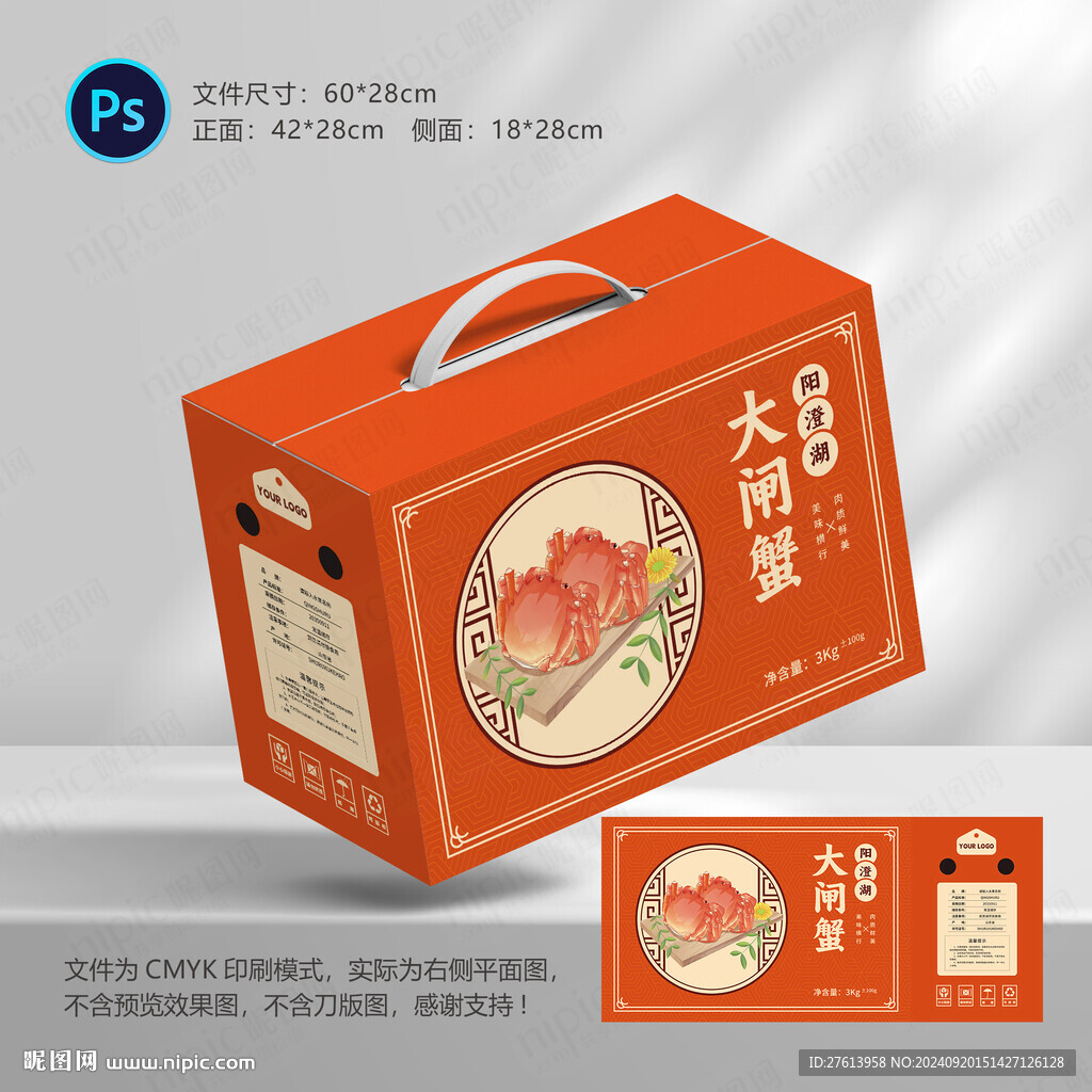大閘蟹包裝禮盒