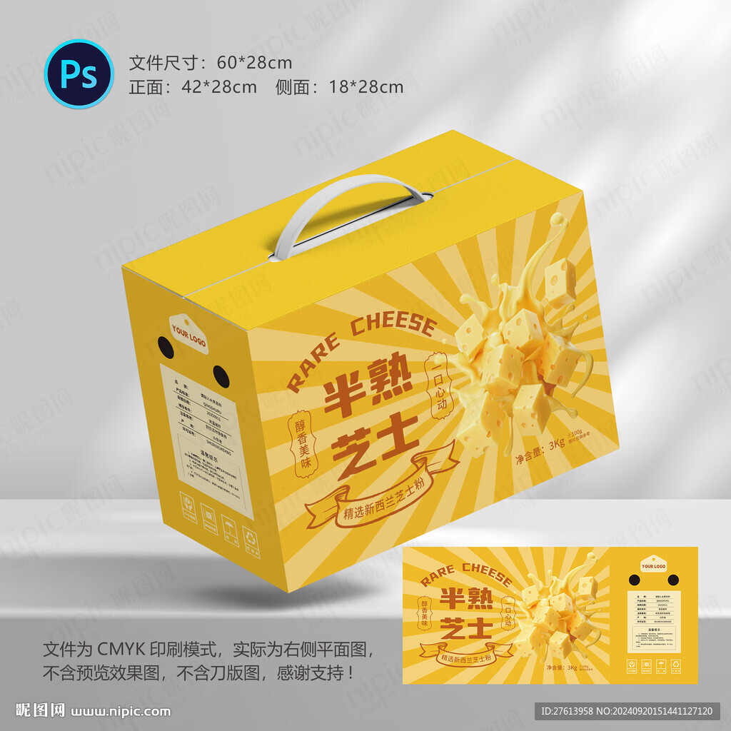 奶酪芝士包裝