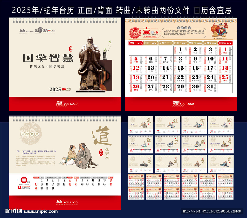 2025蛇年臺(tái)歷