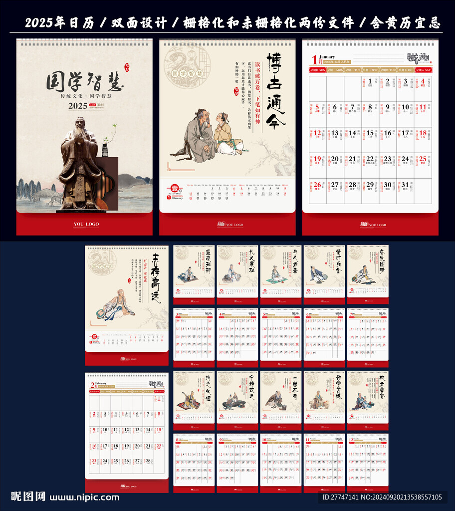 2025蛇年臺歷