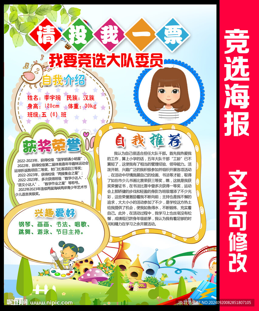 大隊委競選海報