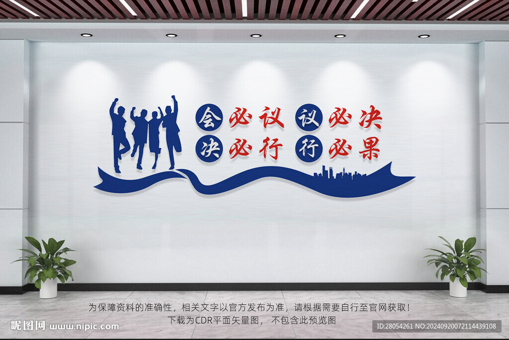 會議室文化墻