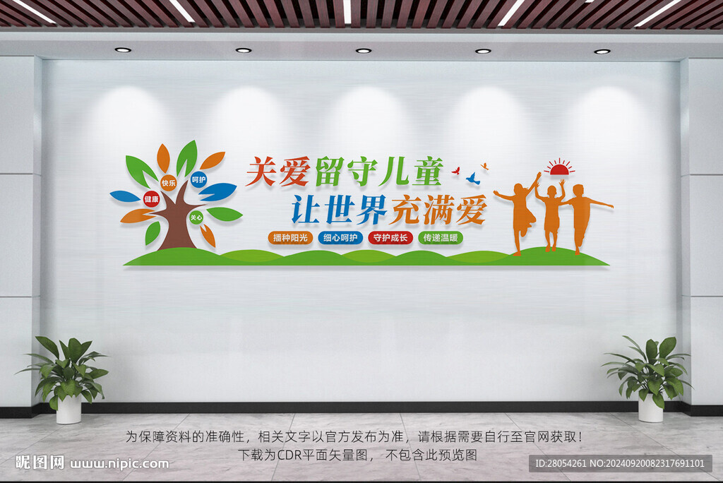 關(guān)愛留守兒童