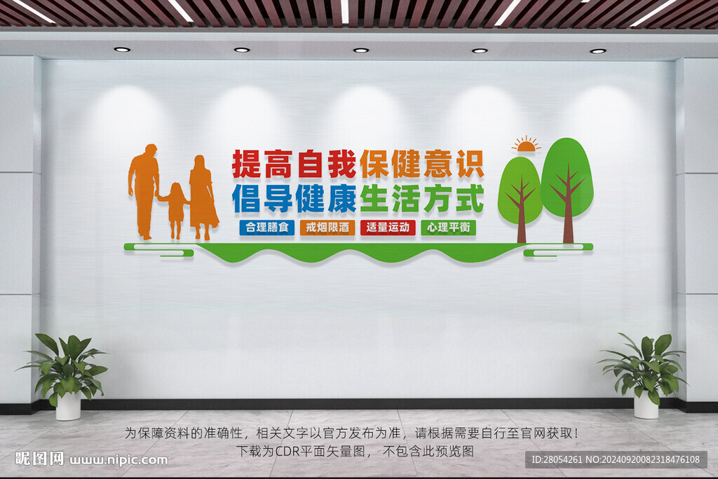倡導健康生活方式