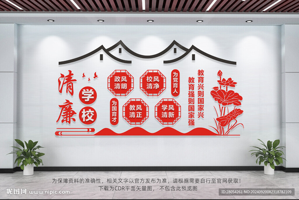 清廉學(xué)校