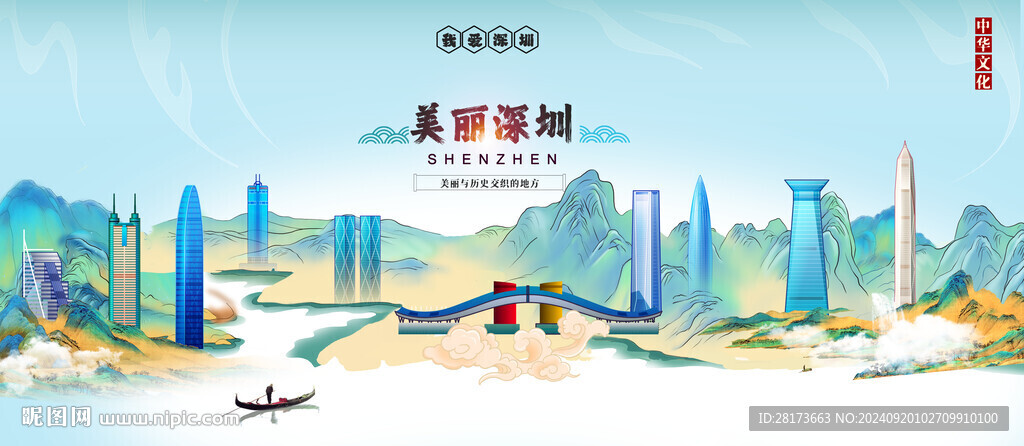 深圳