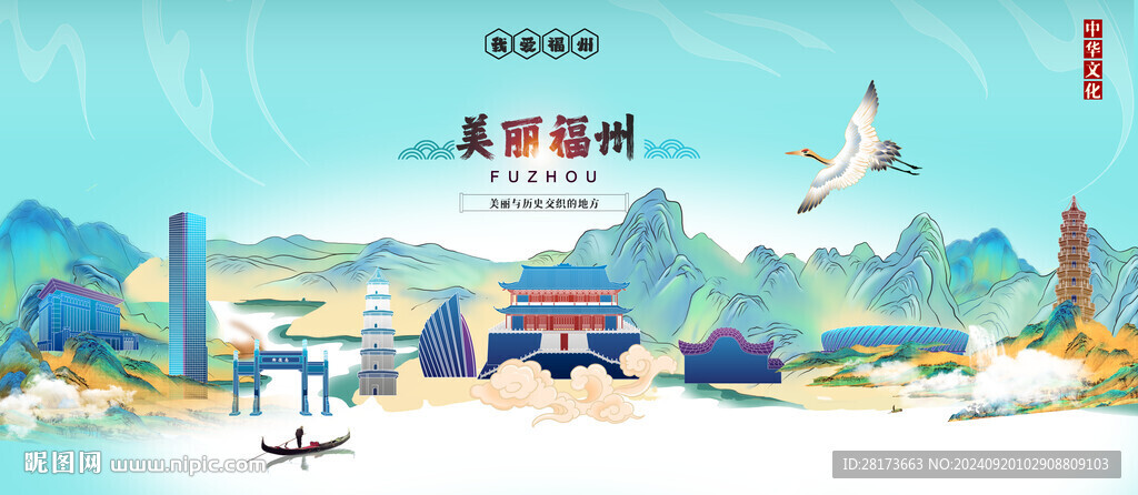 福州