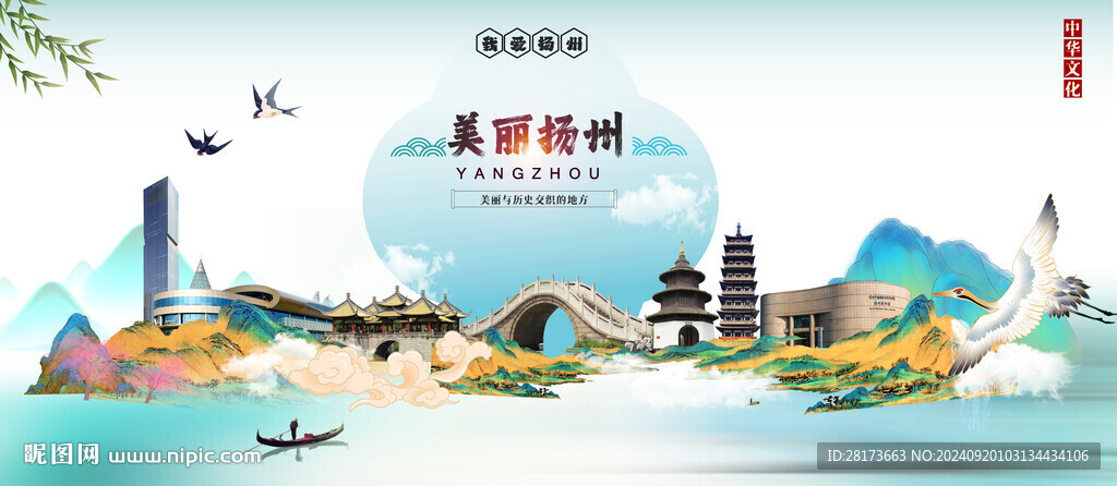 揚州