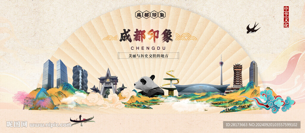 成都