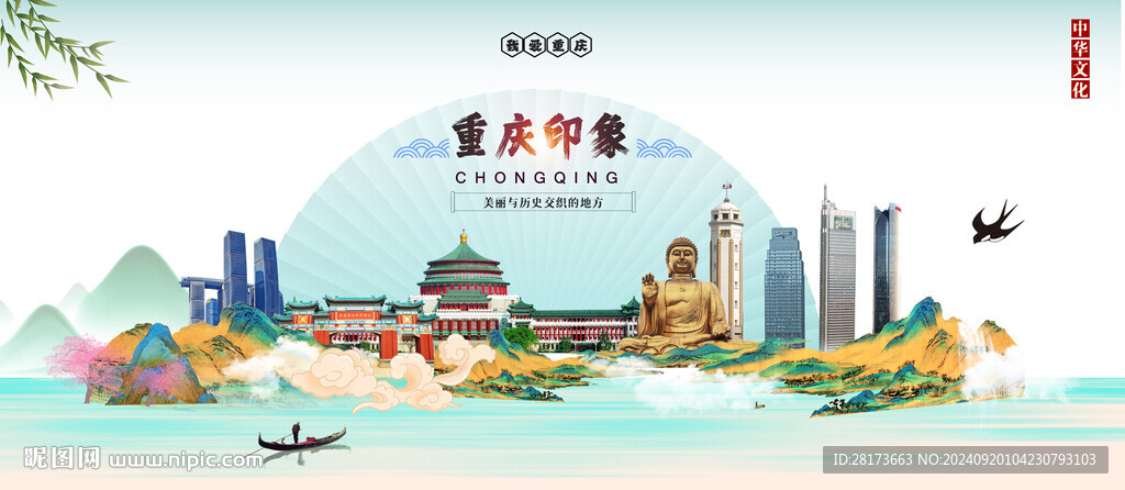 重慶