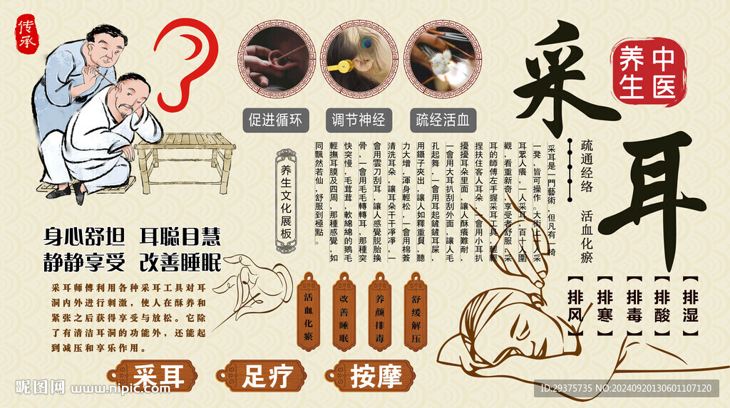 采耳文化背景墻