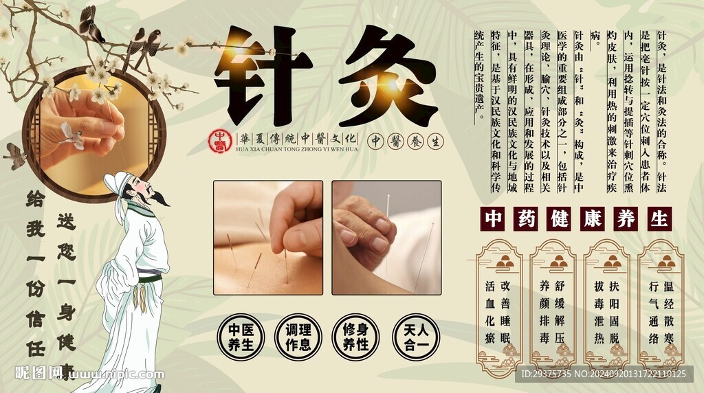針灸背景墻