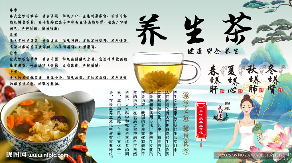 養(yǎng)生茶背景墻