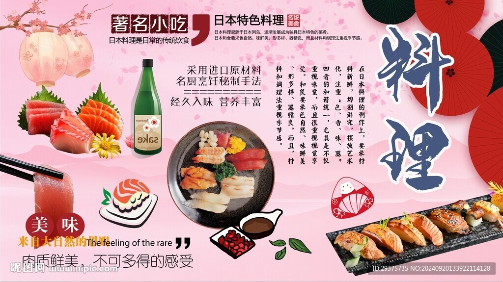 日本料理背景墻