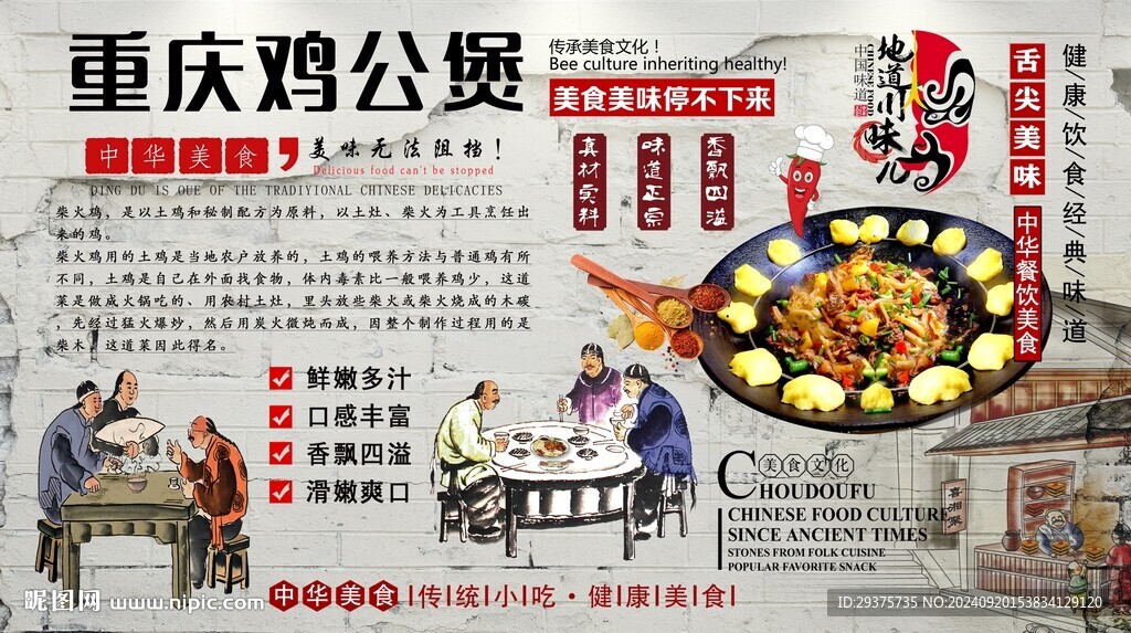 重慶雞公煲