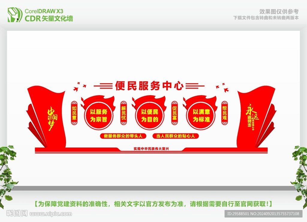 為民服務中心