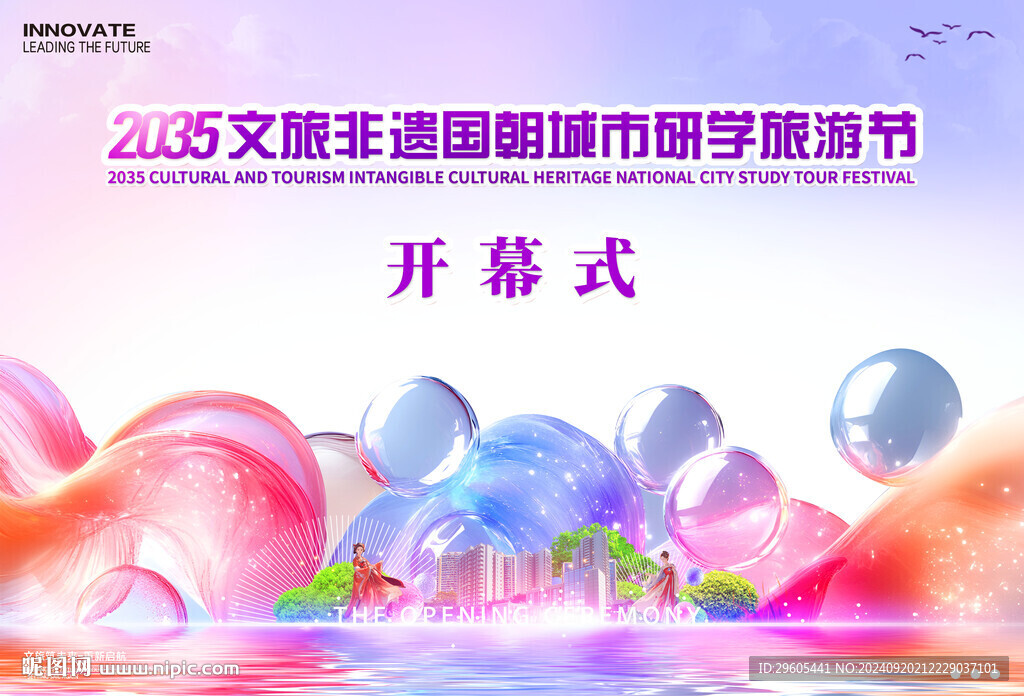 非遺研學旅游開幕式