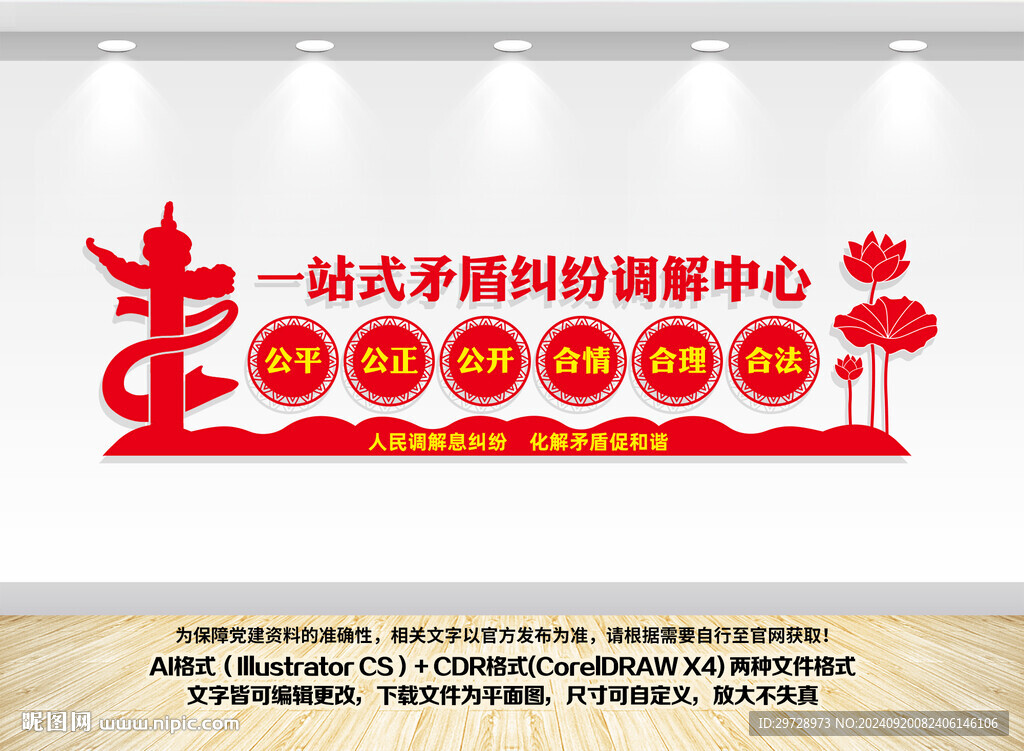 一站式矛盾糾紛調解中心