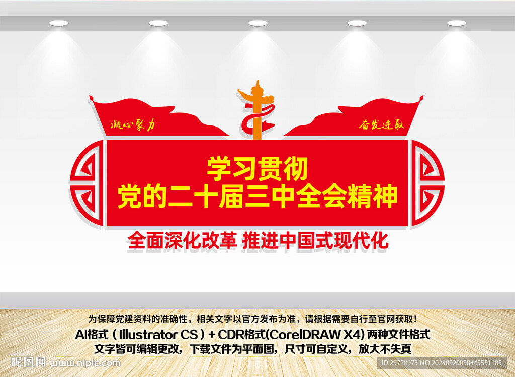 二十屆三中全會文化墻